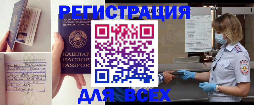 временная регистрация купить в Пушкино