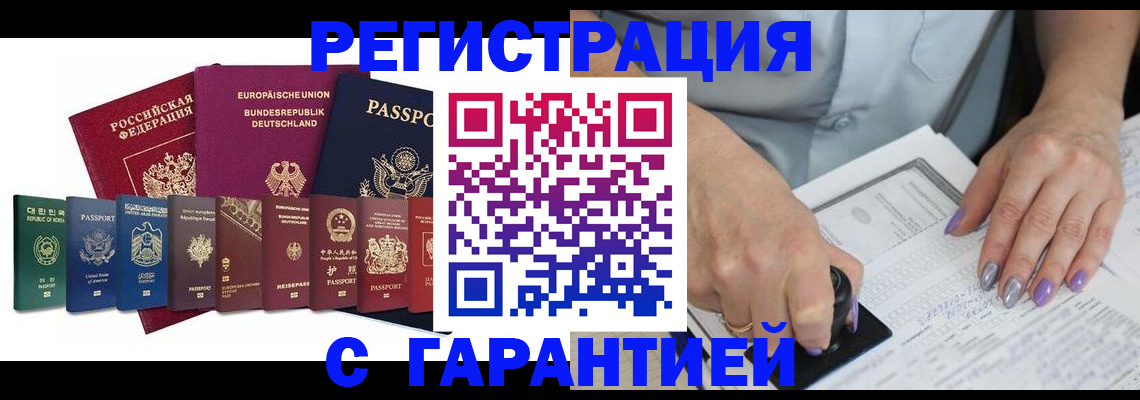 прописка в Пушкино