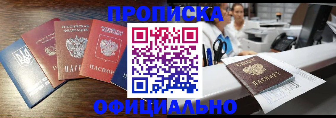 временная прописка в Пушкино
