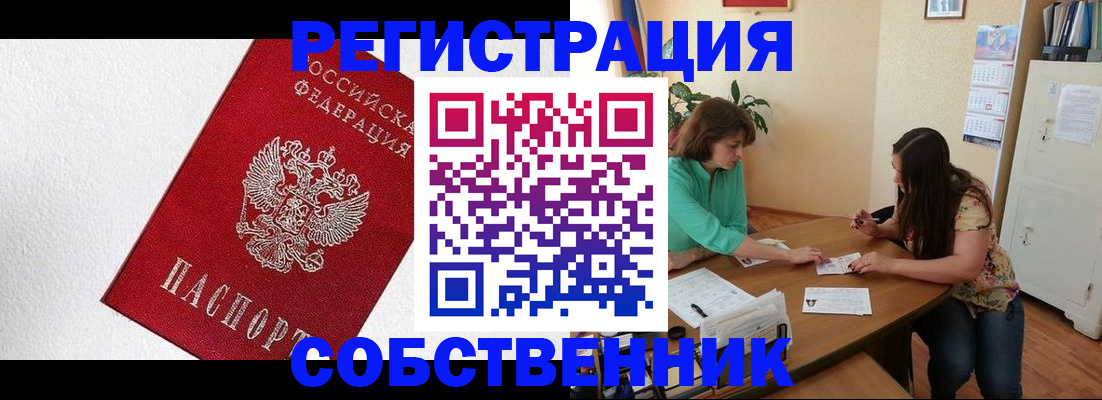 временная регистрация в квартире в Пушкино