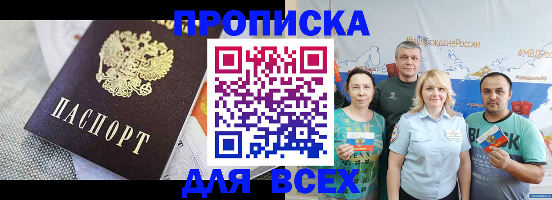 купить прописку в Пушкино